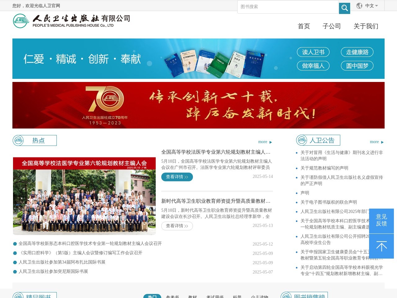 人民卫生出版社官网