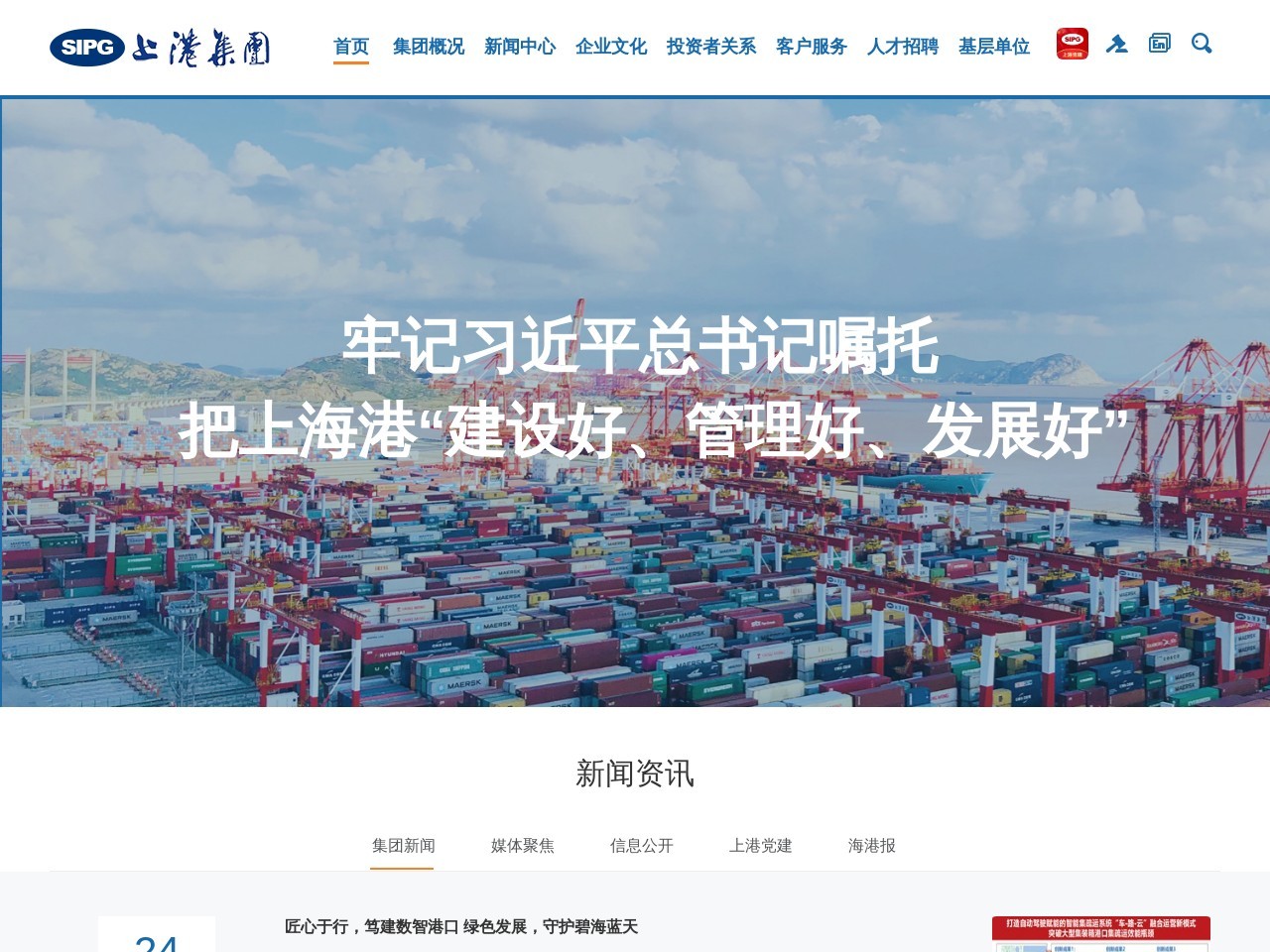 点击放大图片 上港集团