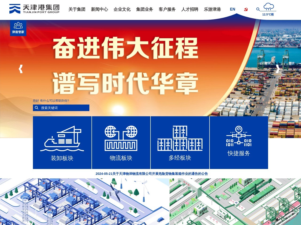 点击放大图片 天津港集团