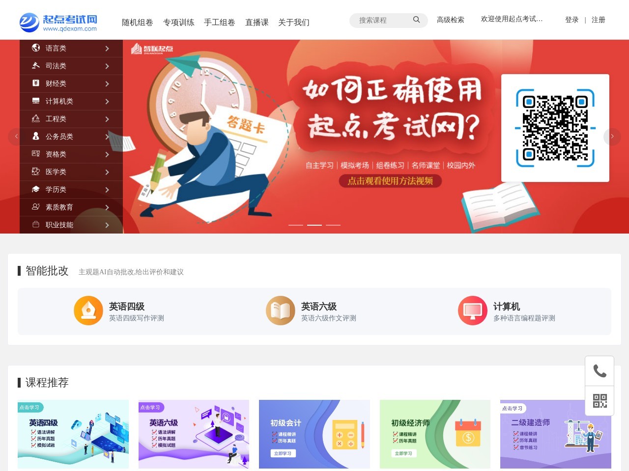 起点考试网官网