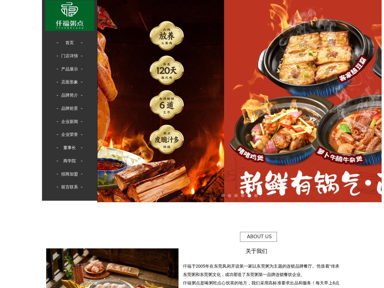 仟福粥点官网