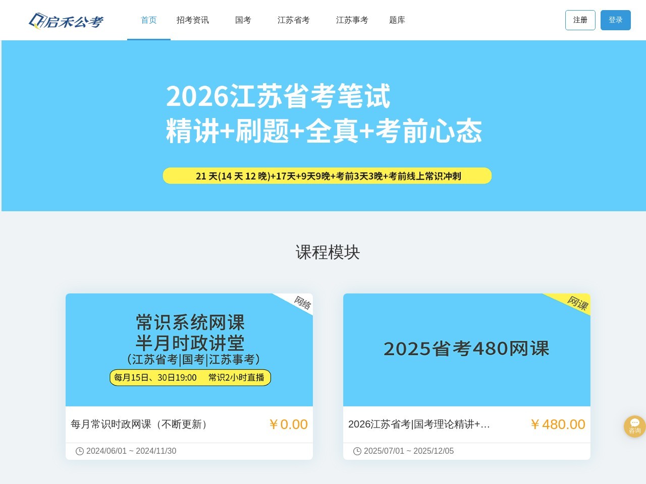 启禾公考网