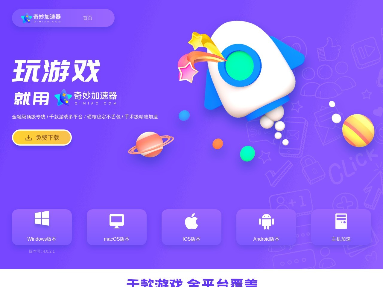 奇妙加速器官网