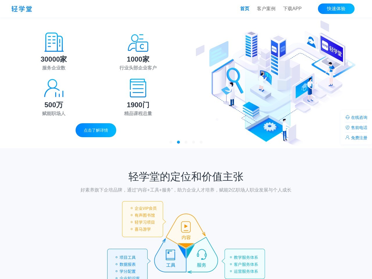 轻学堂官网