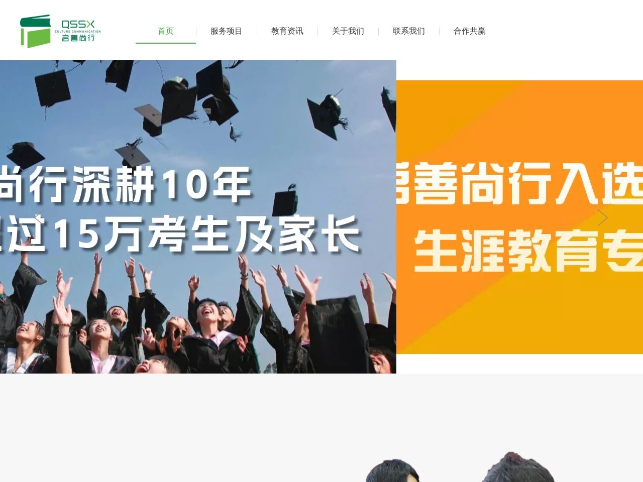 启善尚行