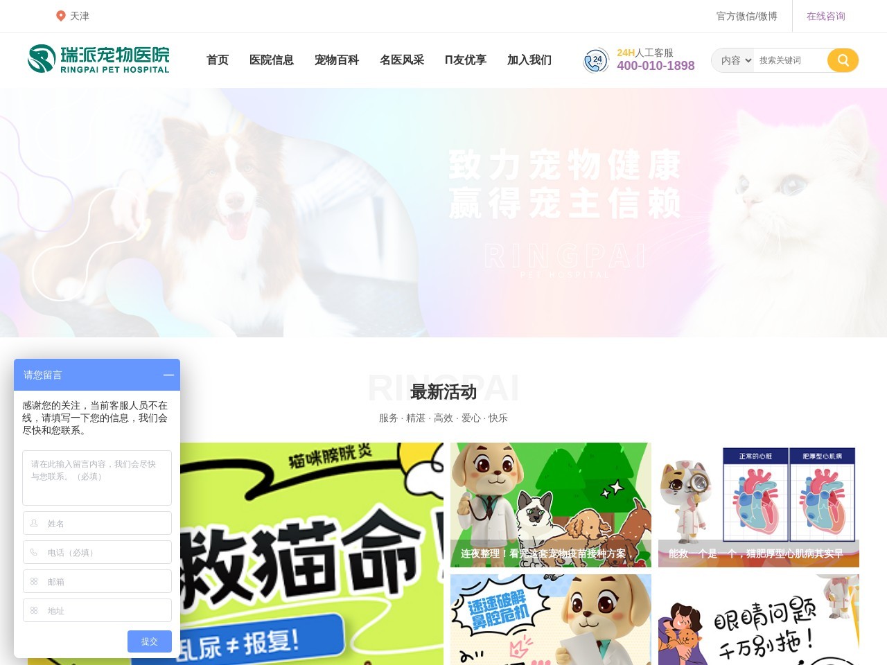 瑞派宠物医院