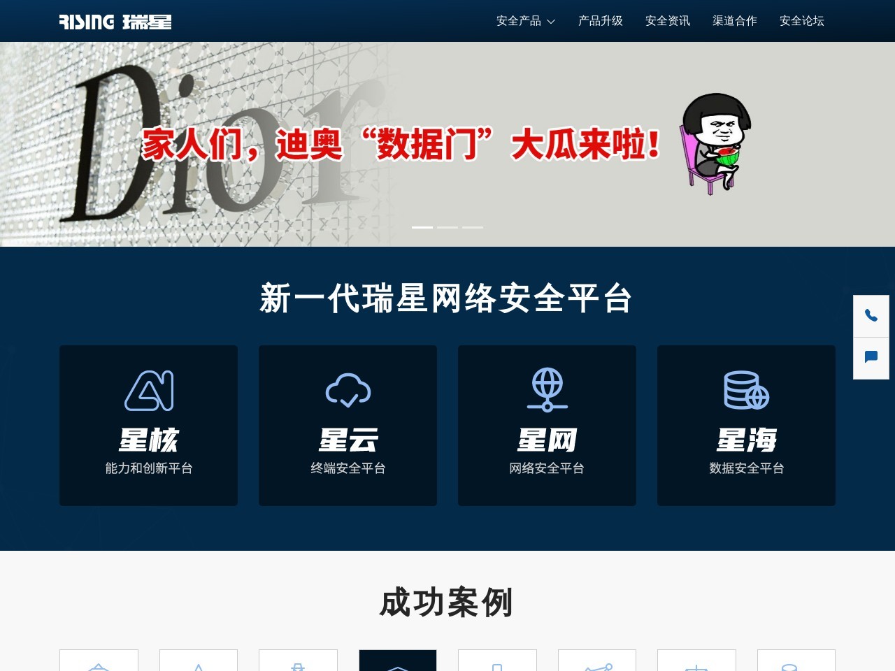 瑞星网