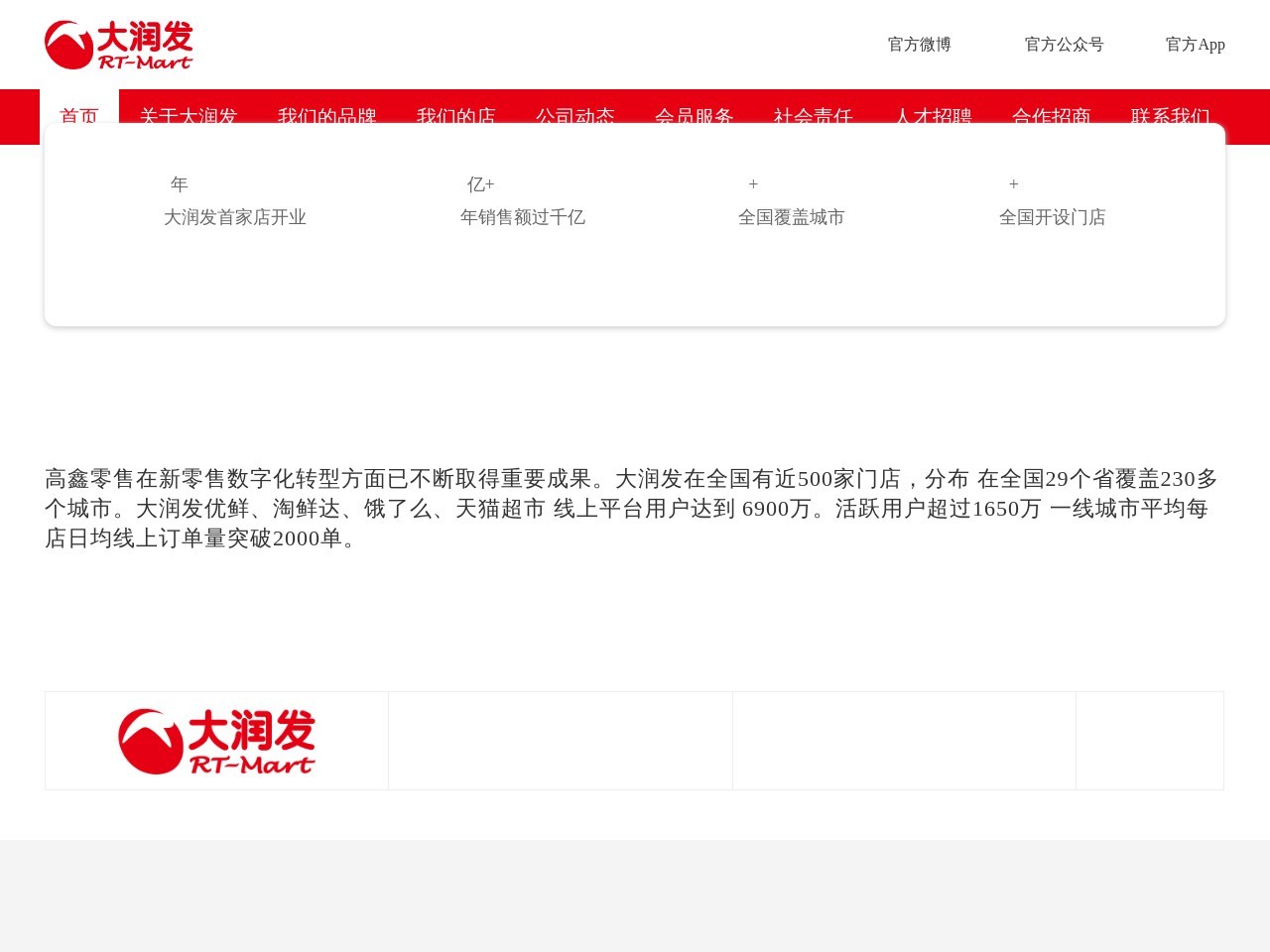 大润发官网