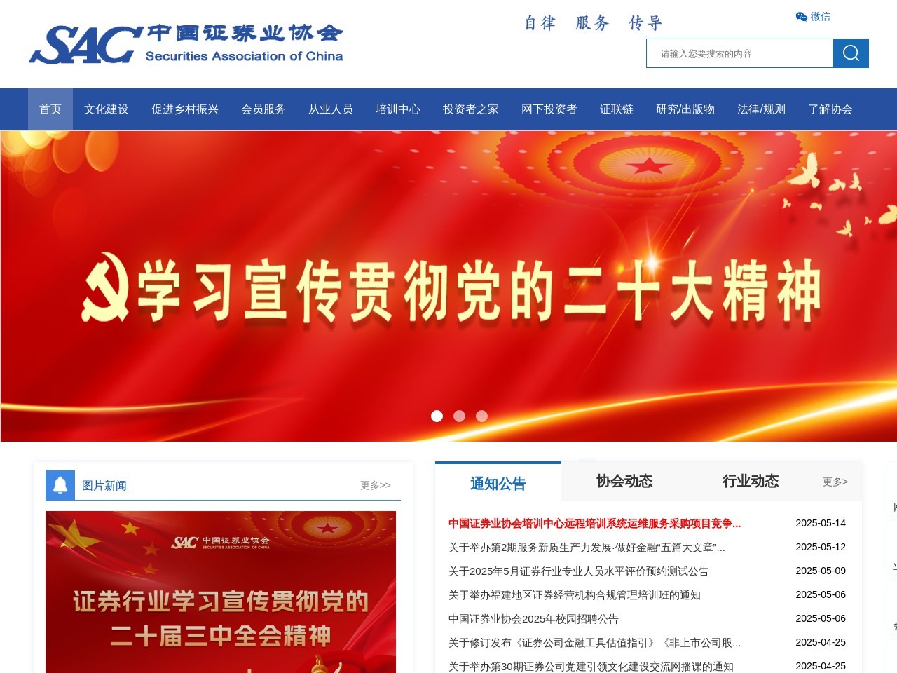 中国证券业协会