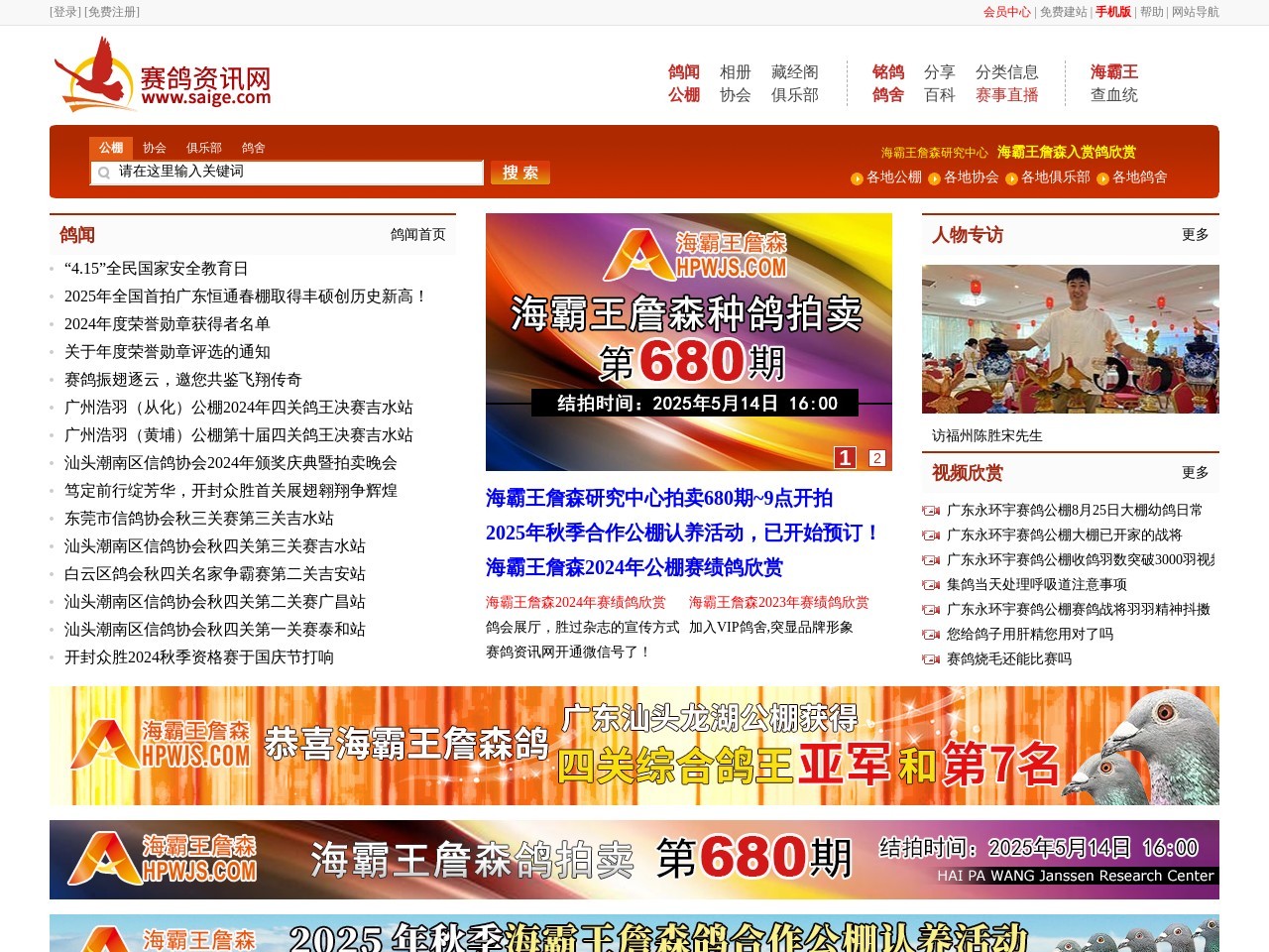 点击放大图片 赛鸽资讯网