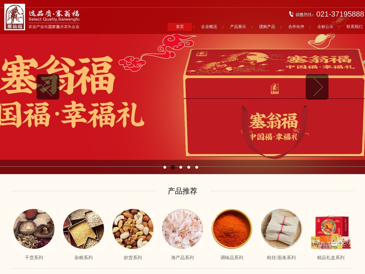 塞翁福官网
