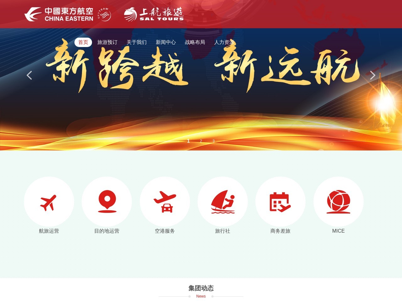 上航旅游官网