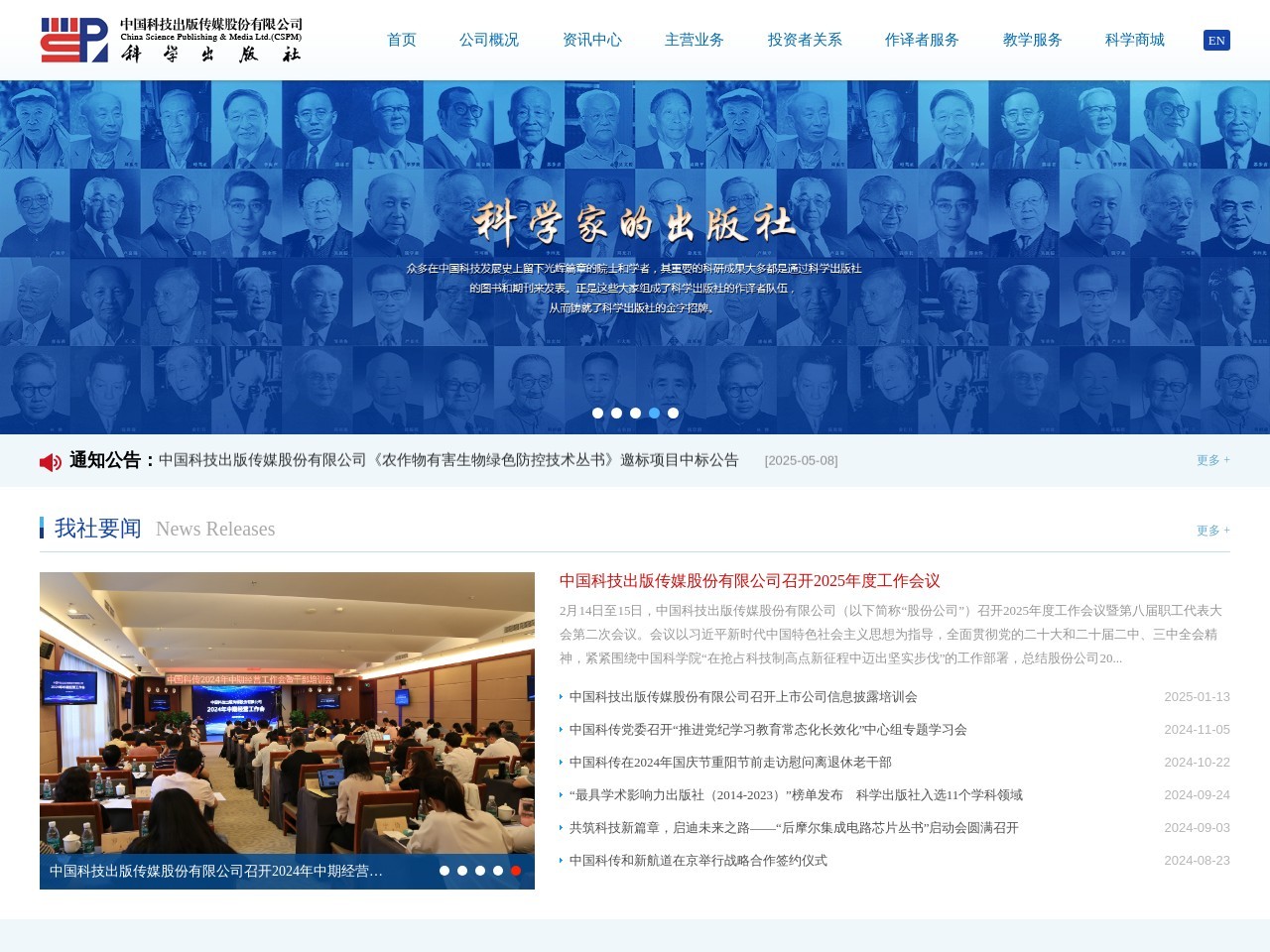 科学出版社官网