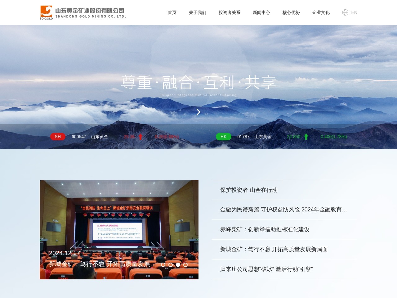 山东黄金官网