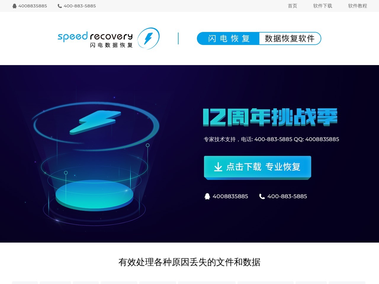 闪电数据恢复软件官网
