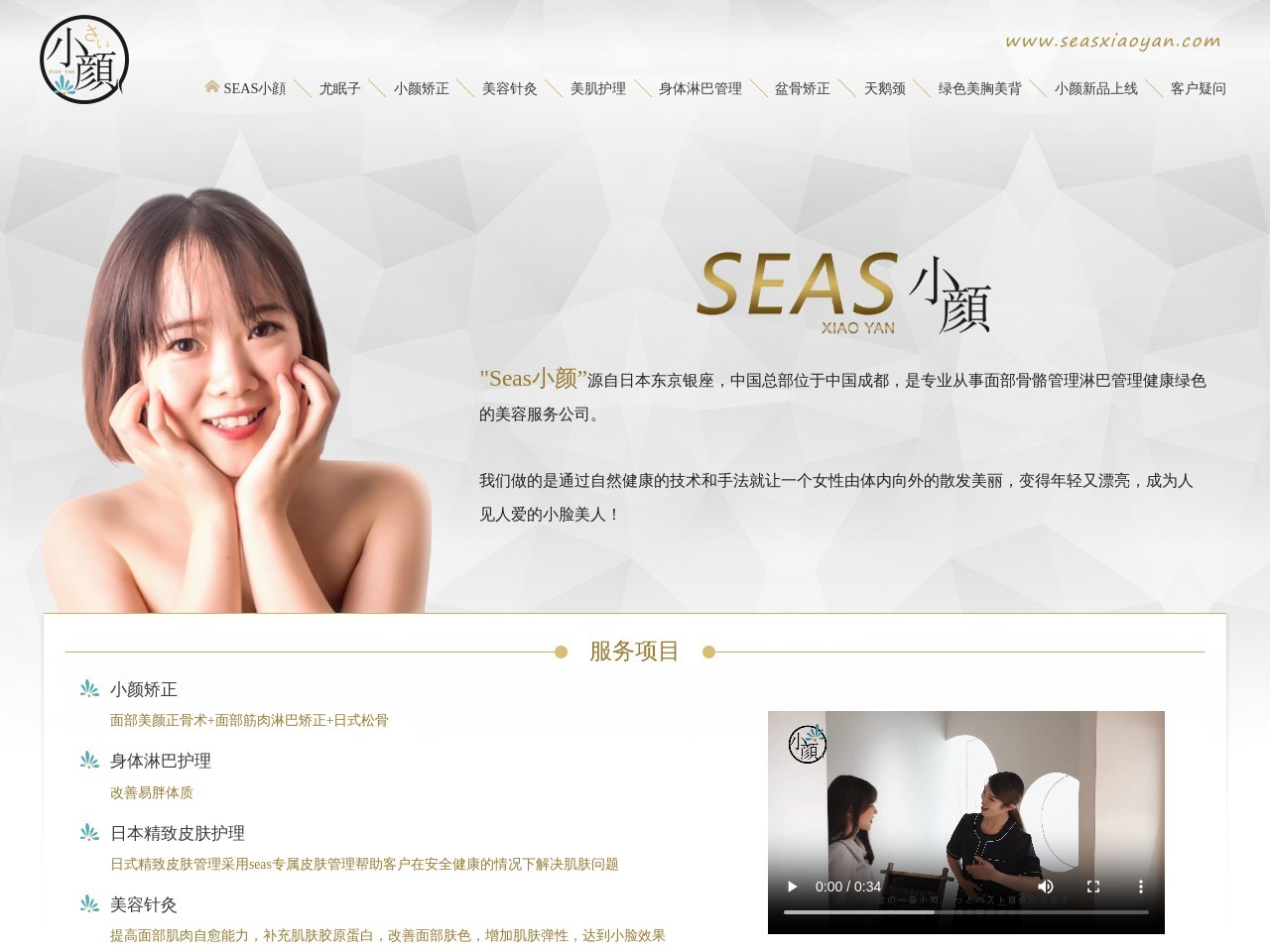 SEAS小颜