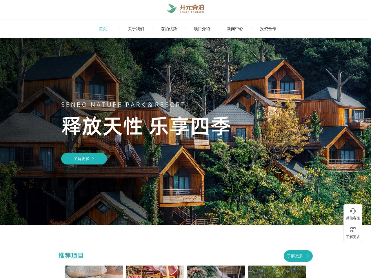 开元森泊度假乐园