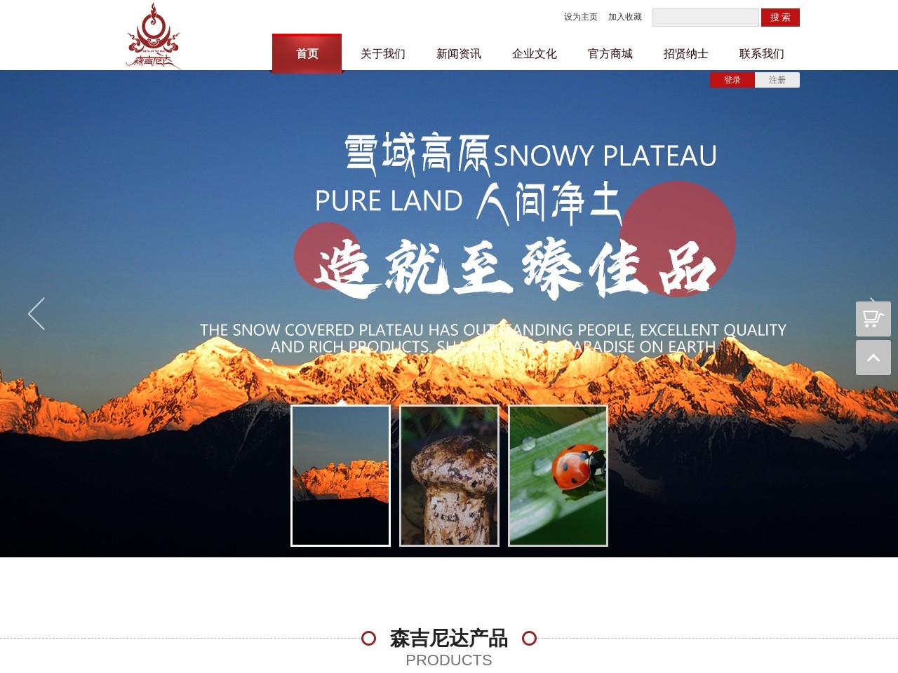 森吉尼达官网