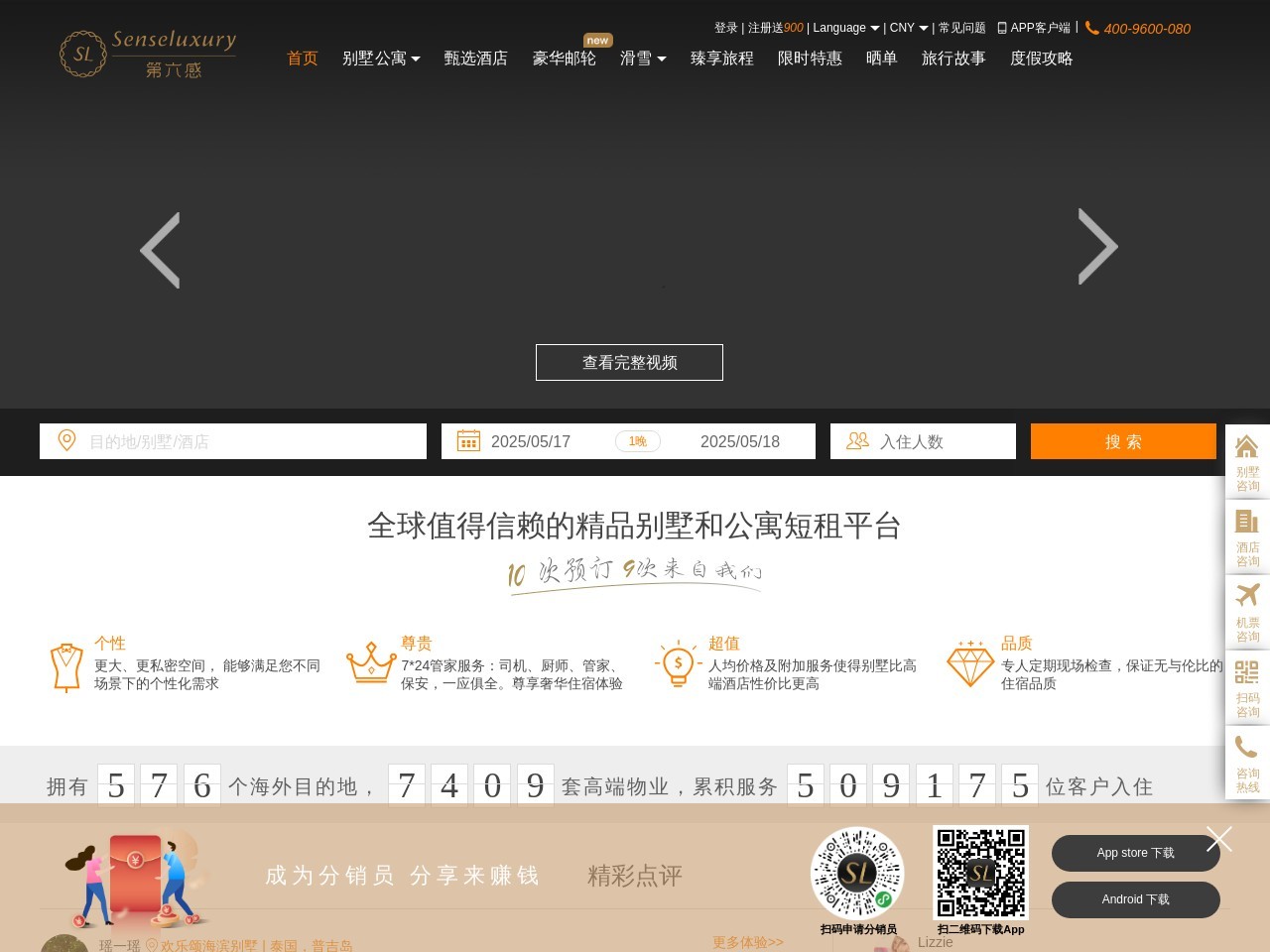 第六感别墅度假