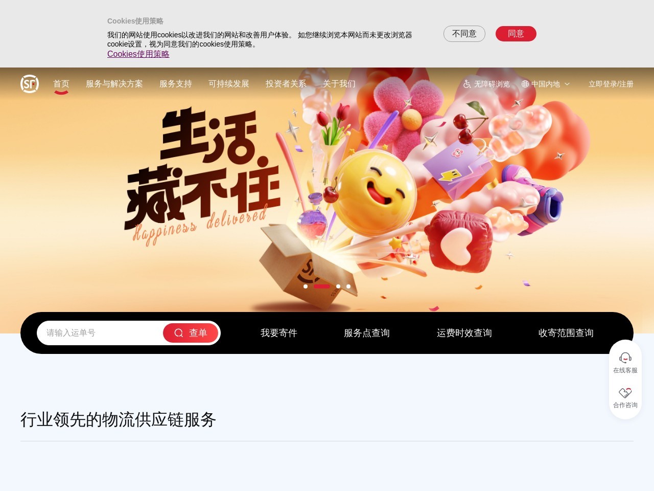 顺丰快递官网