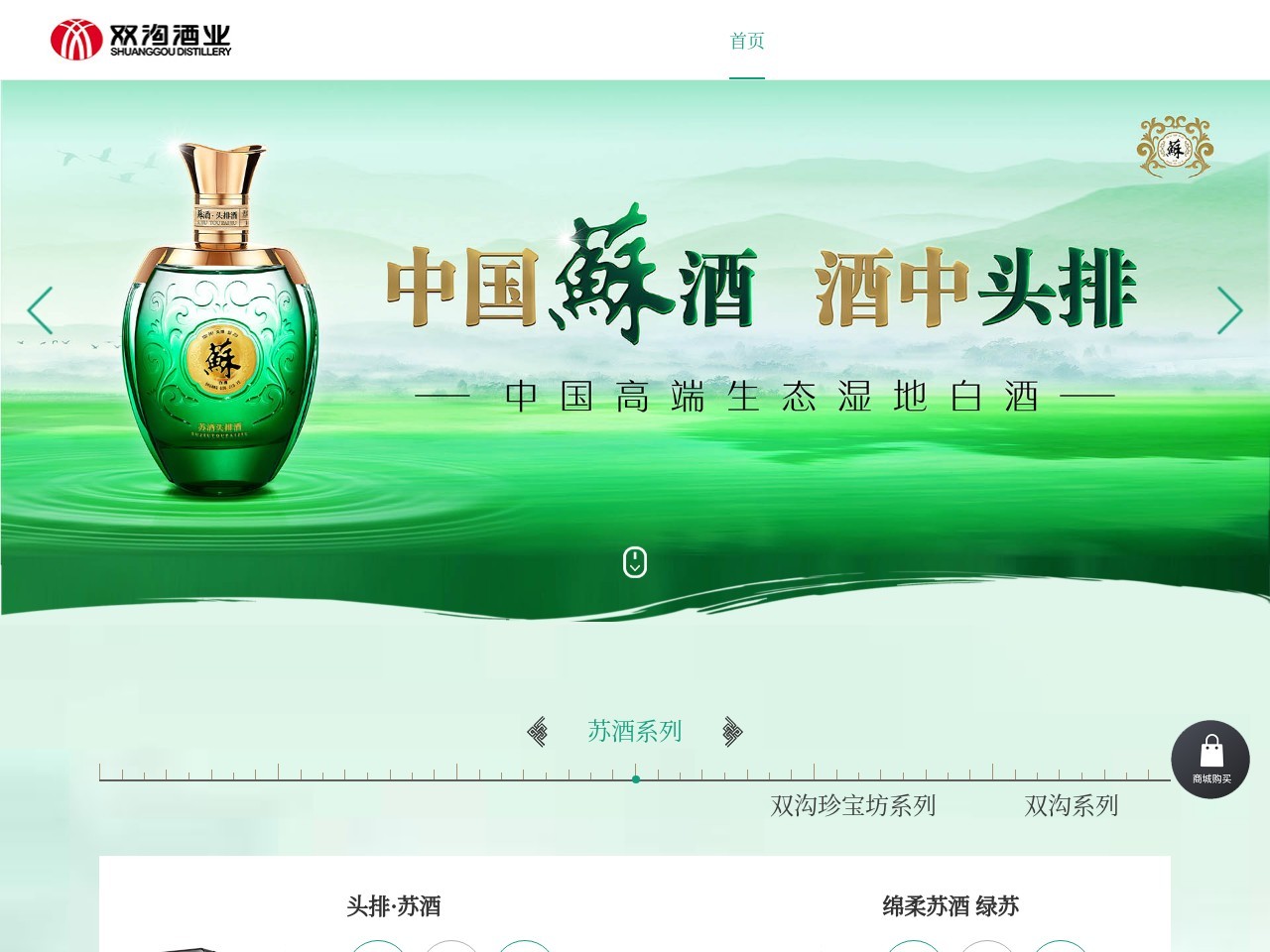 双沟酒业