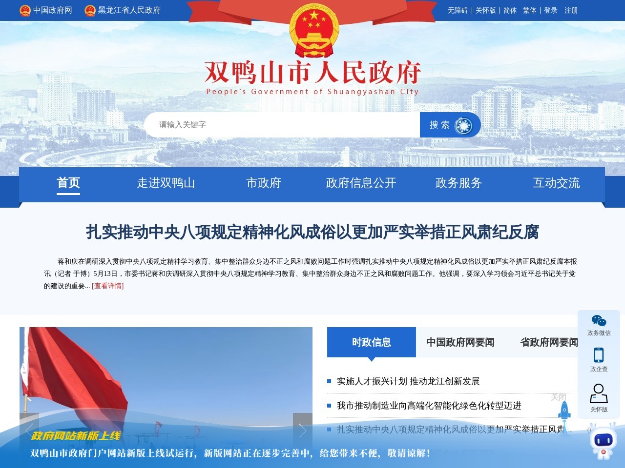 双鸭山市人民政府网