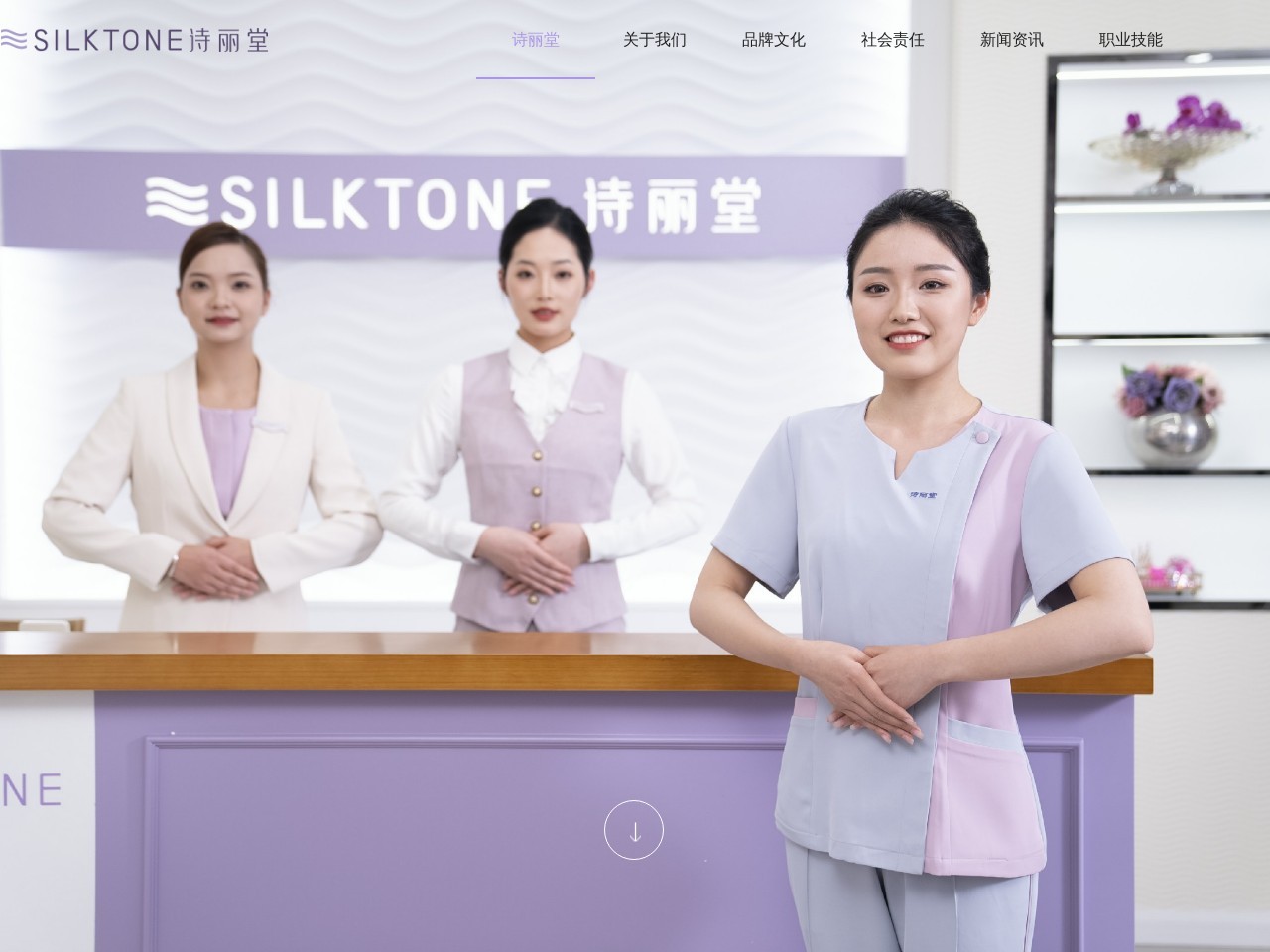  诗丽堂360°定制美容
