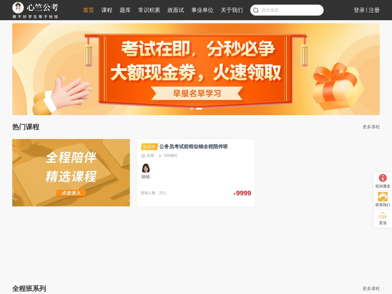 点击放大图片 心竺公考官网