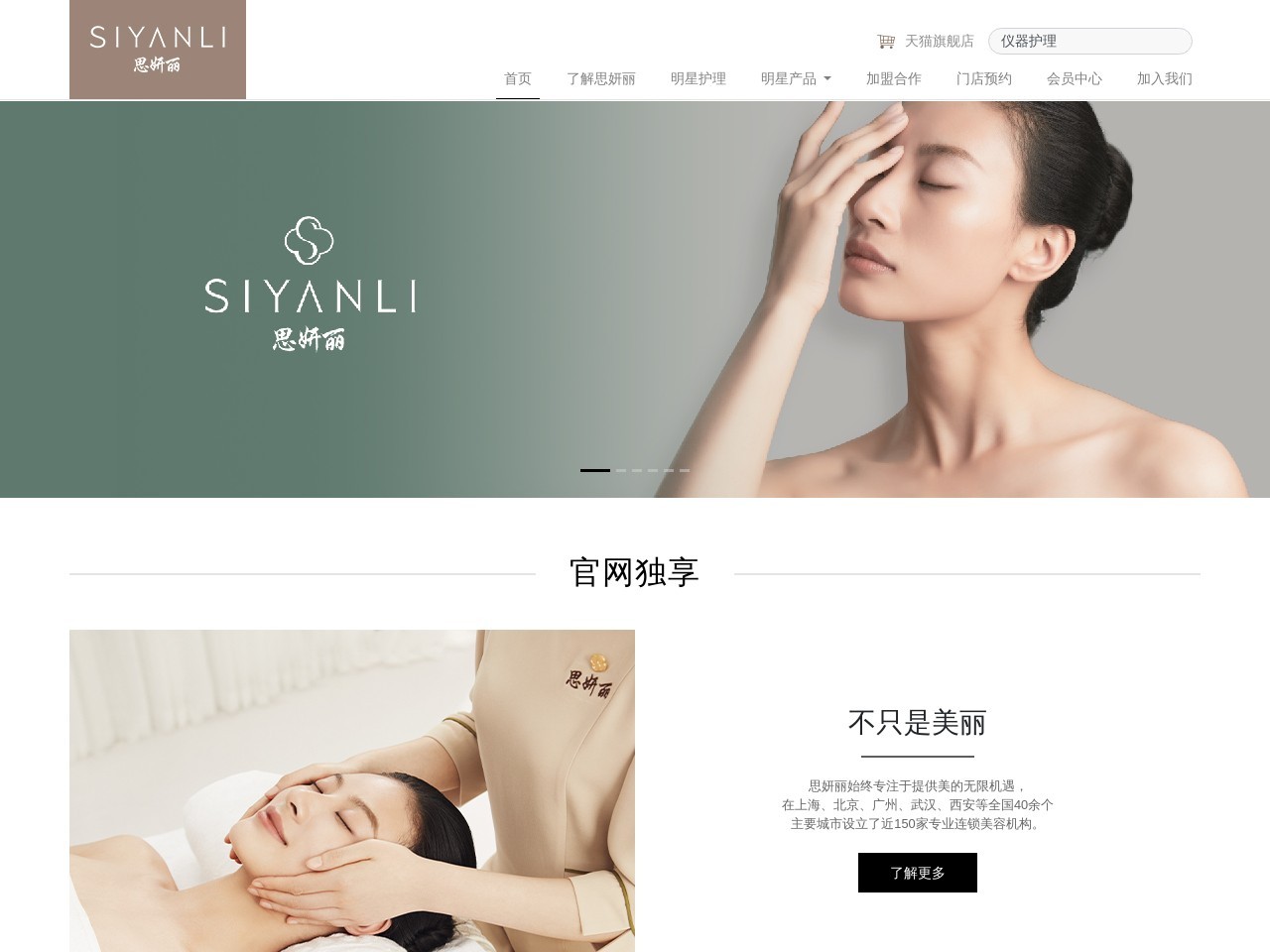思妍丽官网