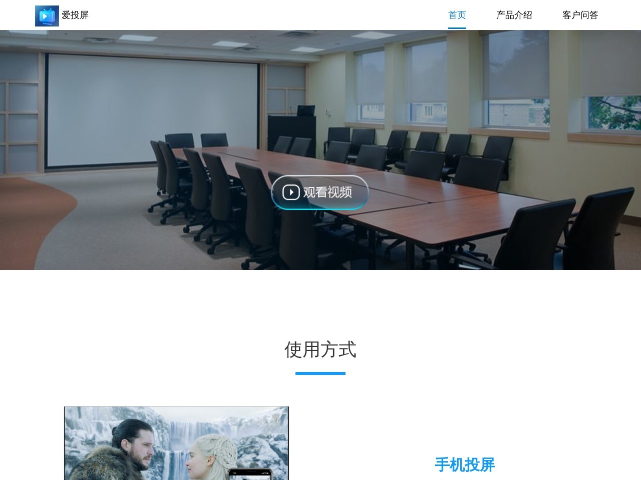 爱投屏官网