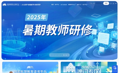 国家智慧教育公共服务平台