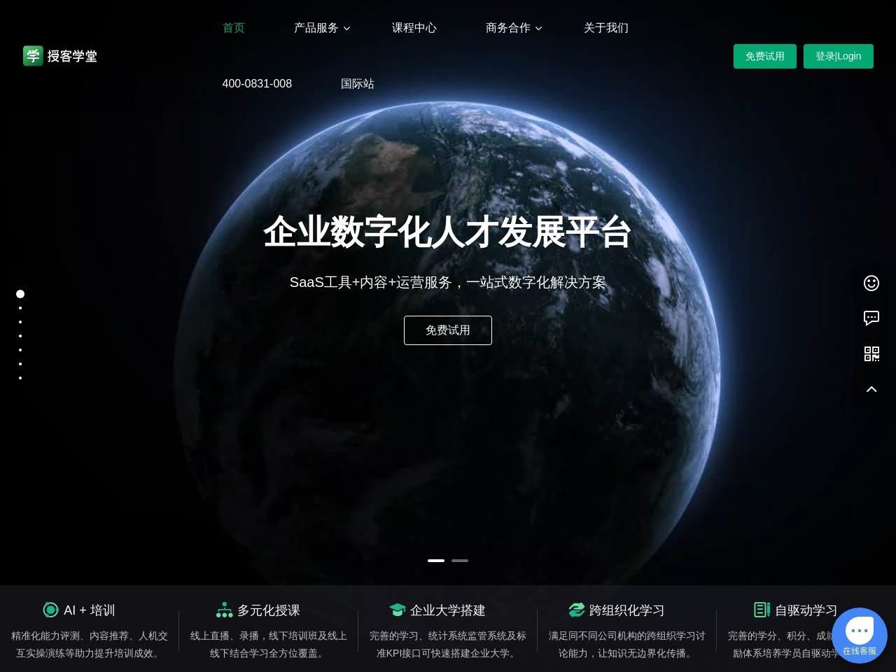 点击放大图片 授客学堂官网