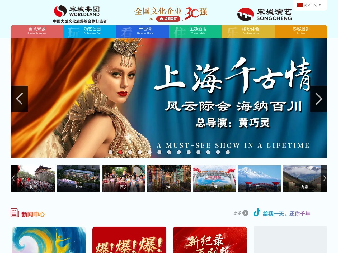 宋城集团