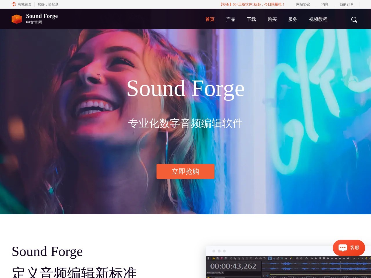 Sound Forge中文官网