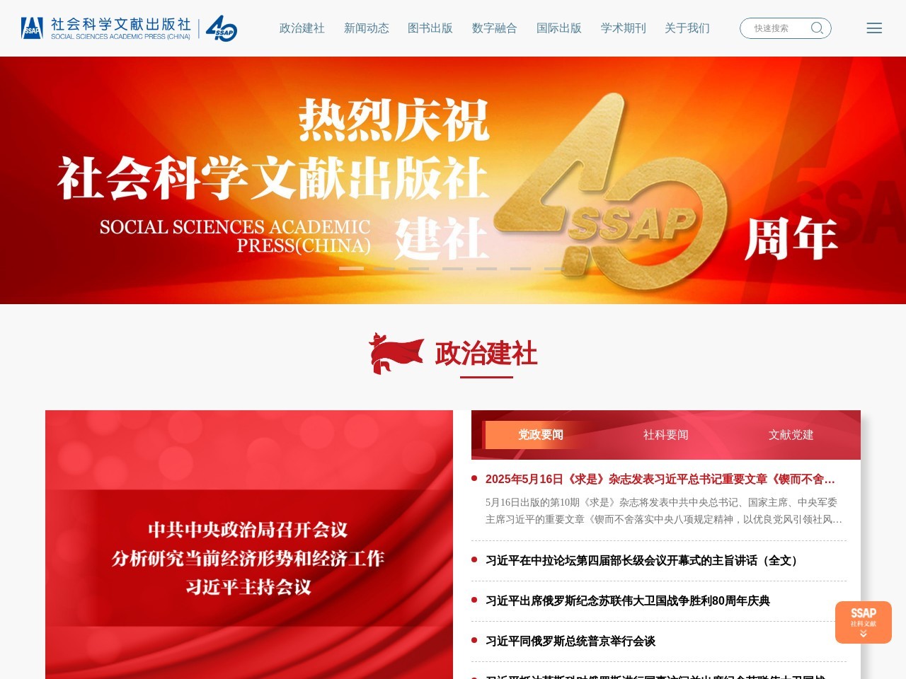 点击放大图片 社会科学文献出版社官网