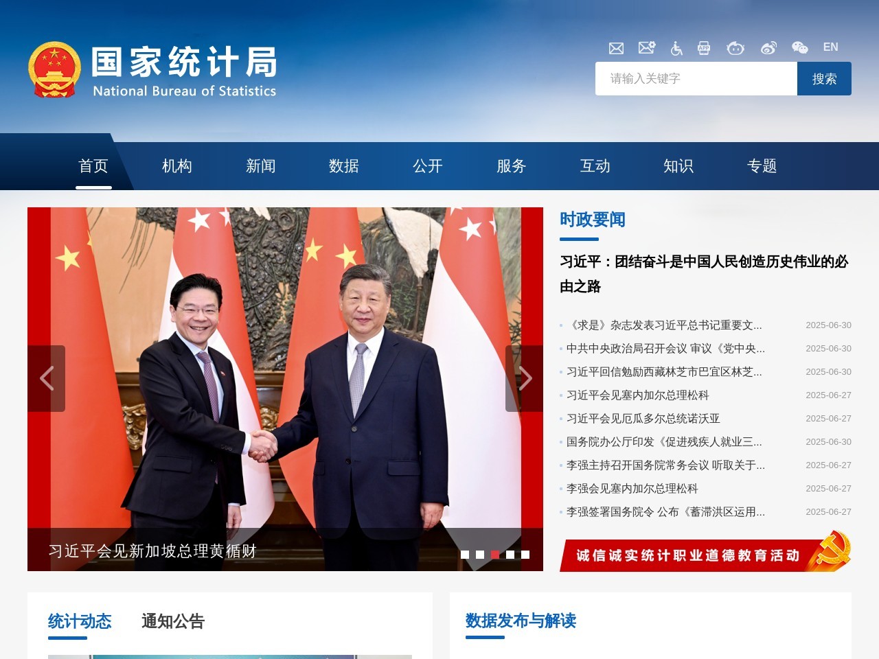 国家统计局