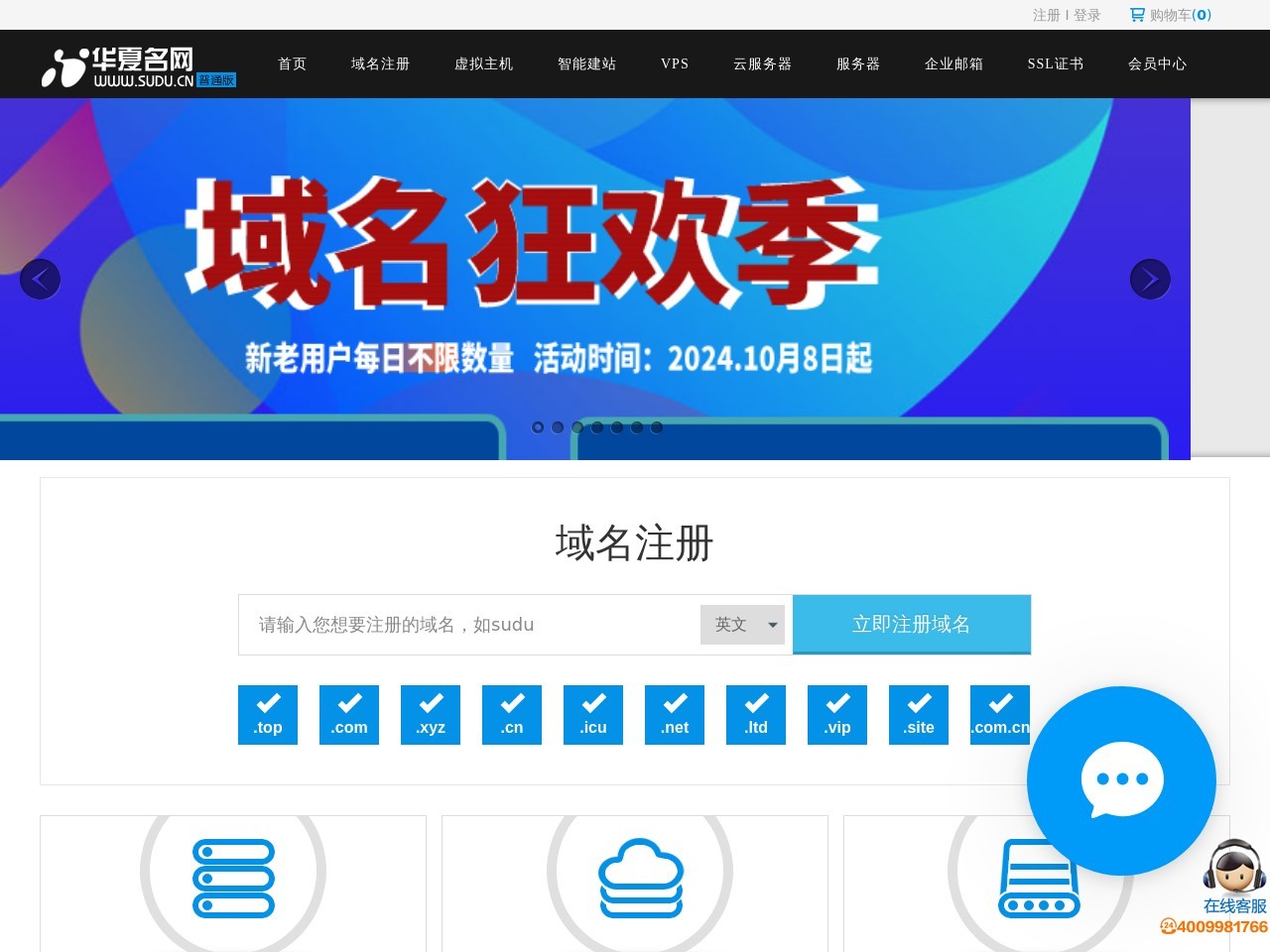华夏名网