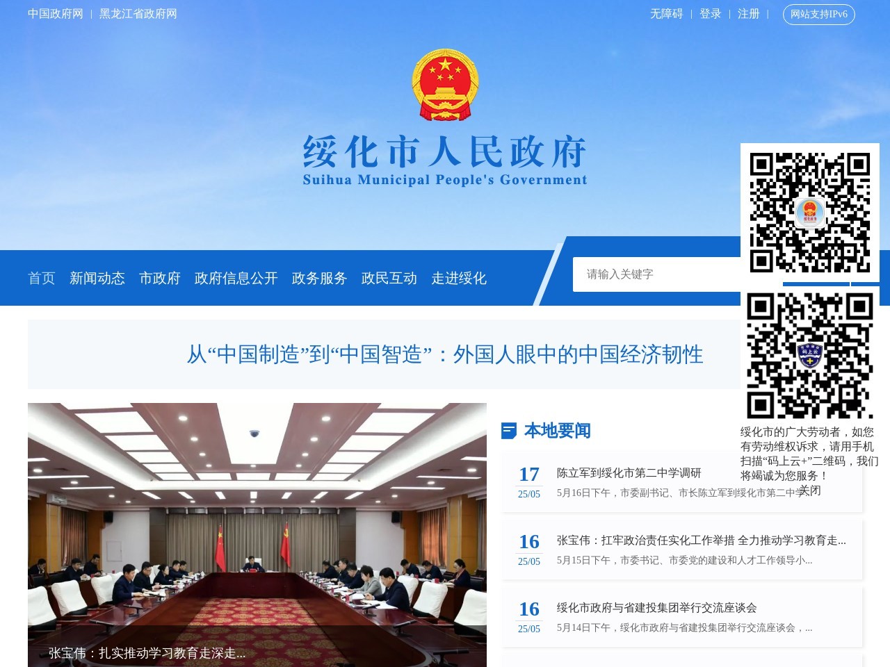 绥化市政府网