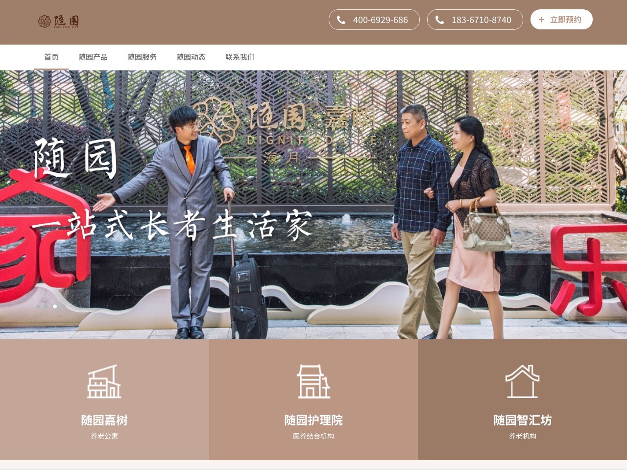 随园养老中心