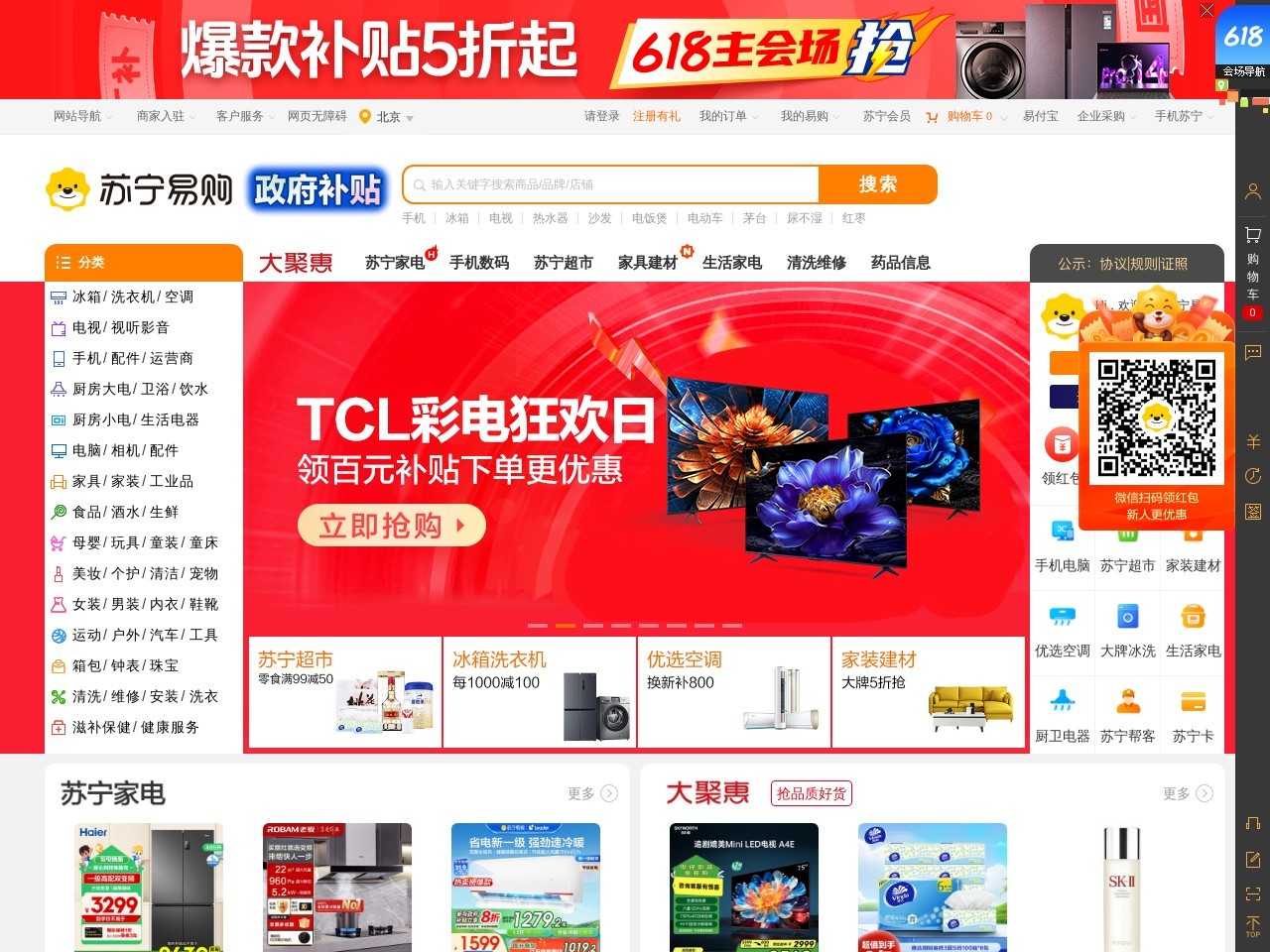 苏宁易购官网商城