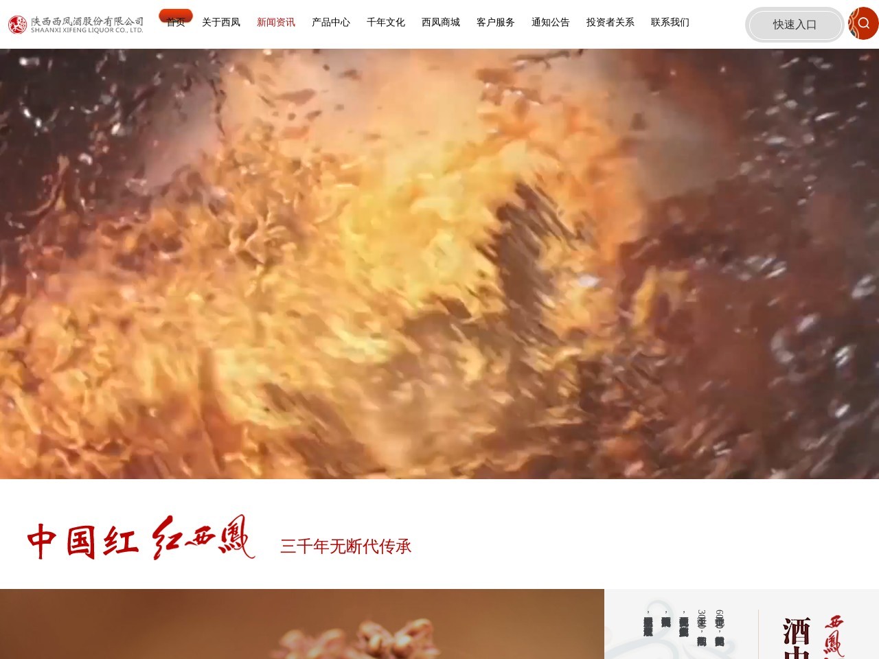 西凤酒官网