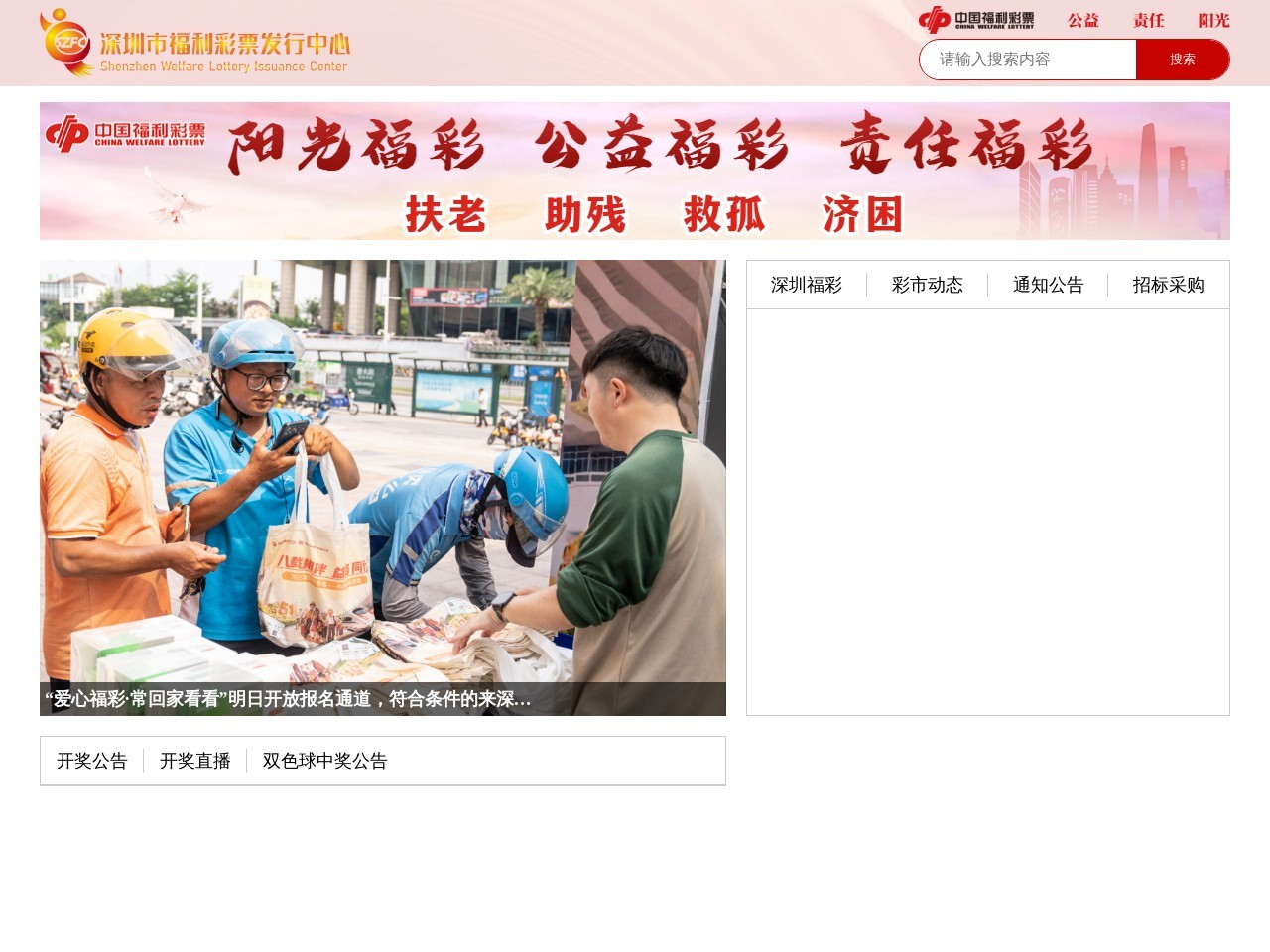 深圳市福利彩票发行中心