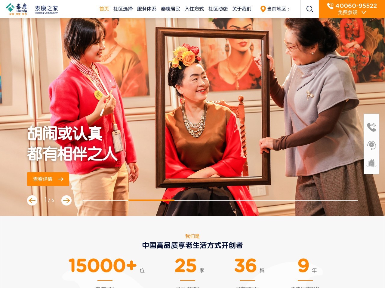 泰康之家养老社区