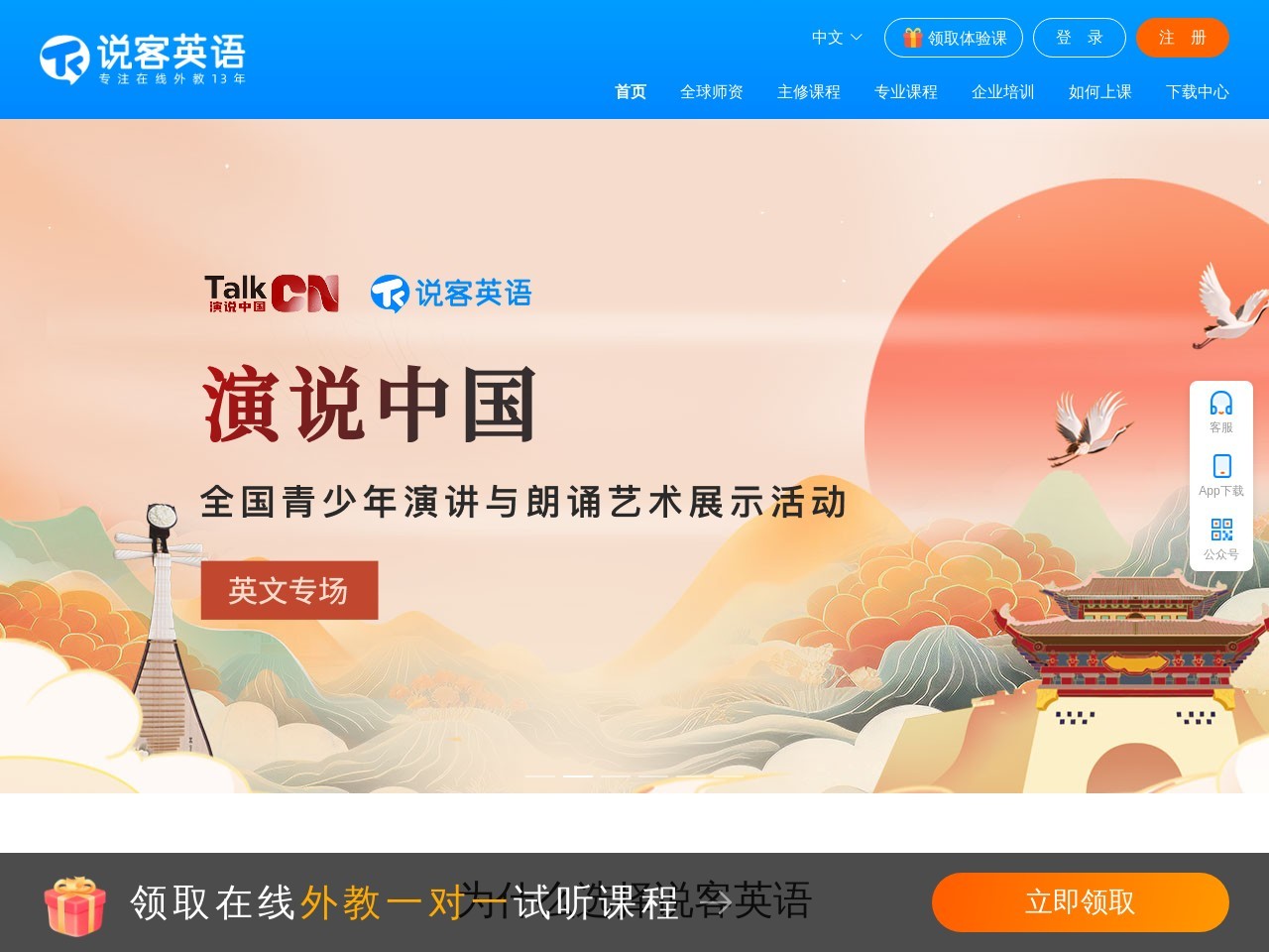 说客英语官网
