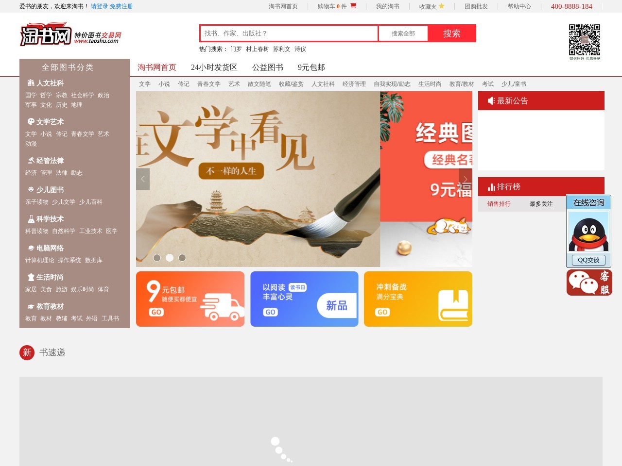 淘书网官网
