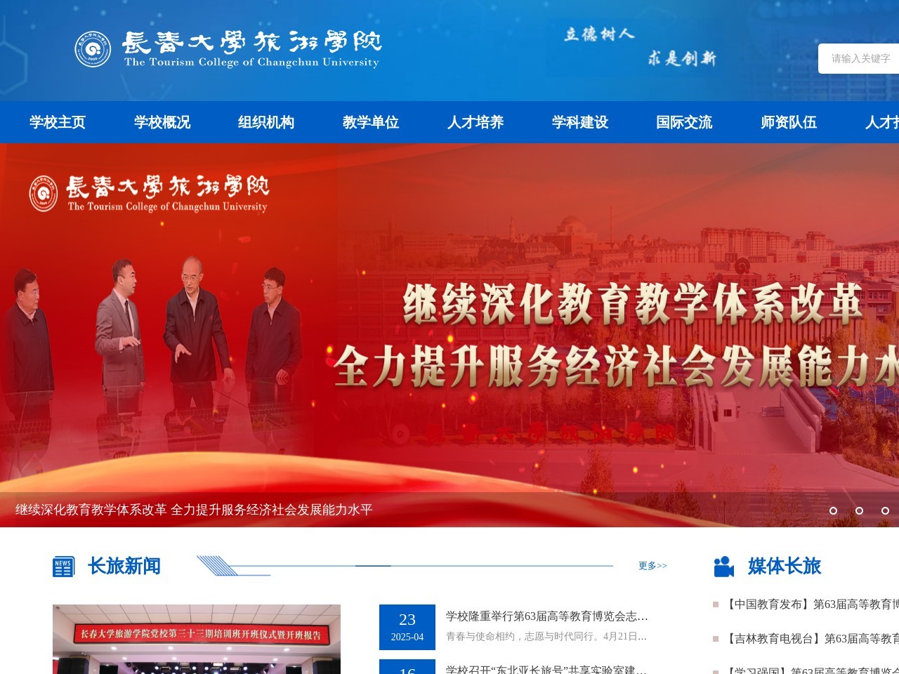 长春大学旅游学院