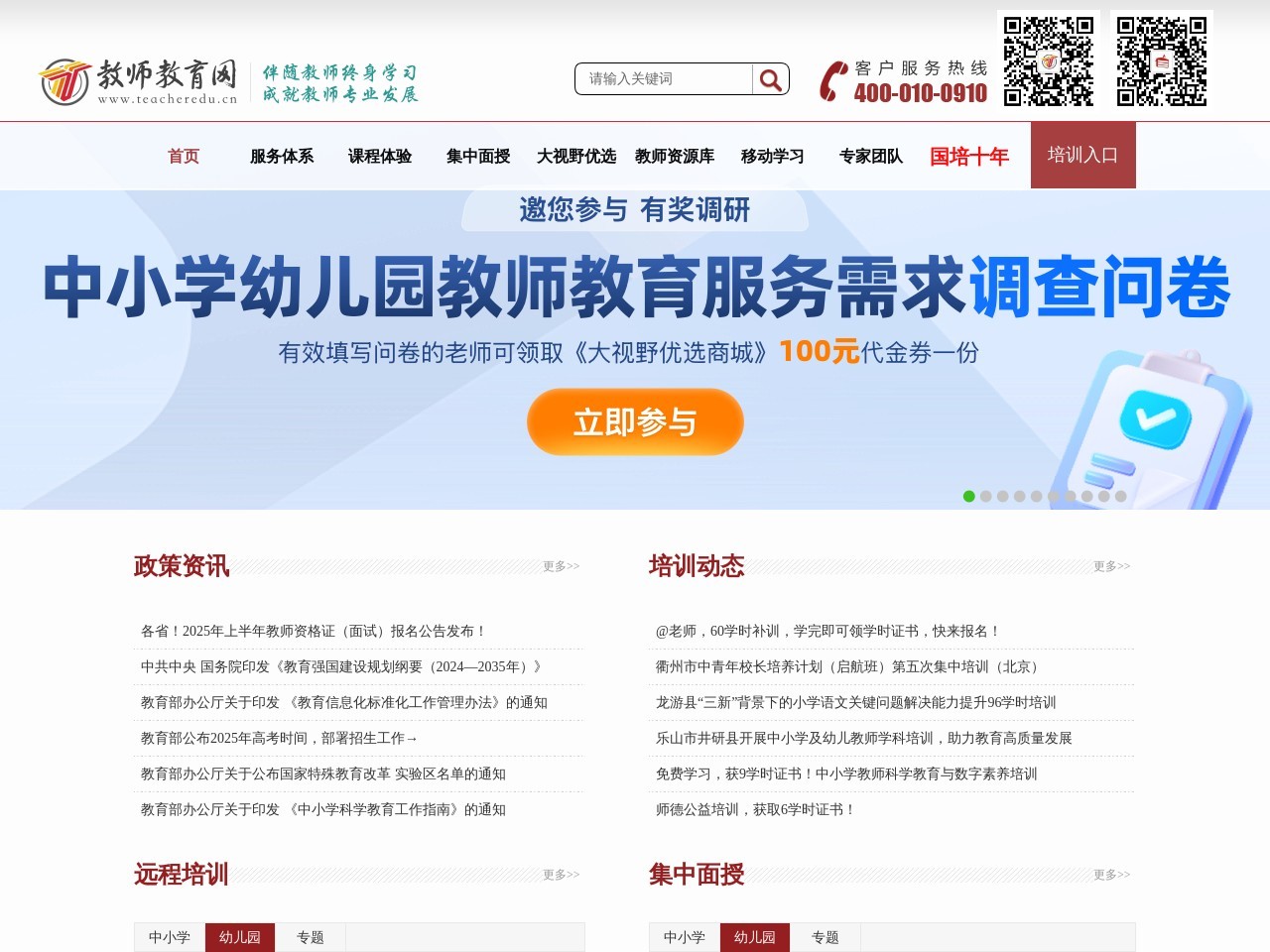 教师教育网