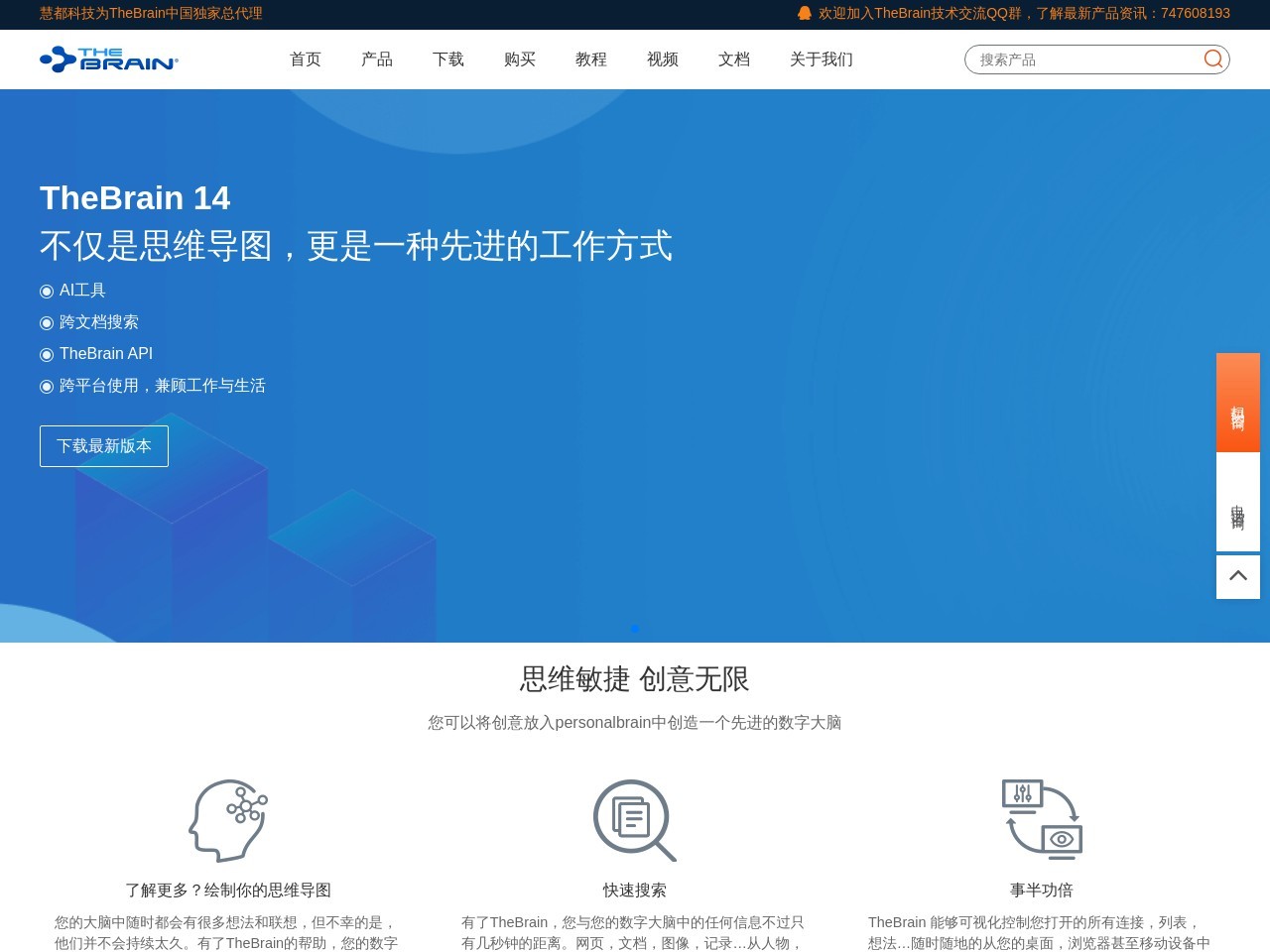 thebrain中文网