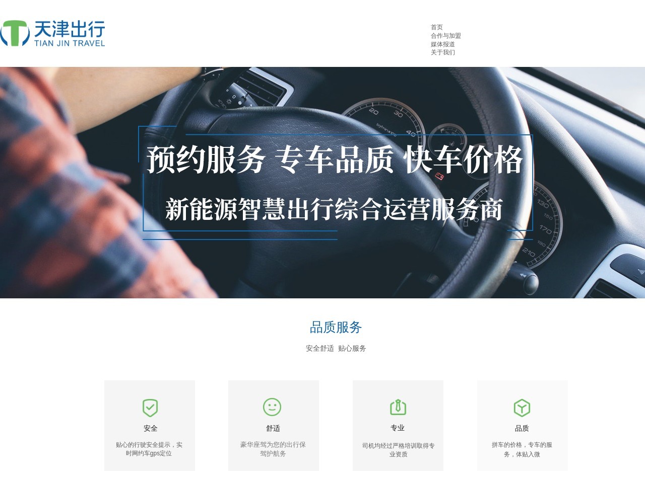 点击放大图片 天津出行