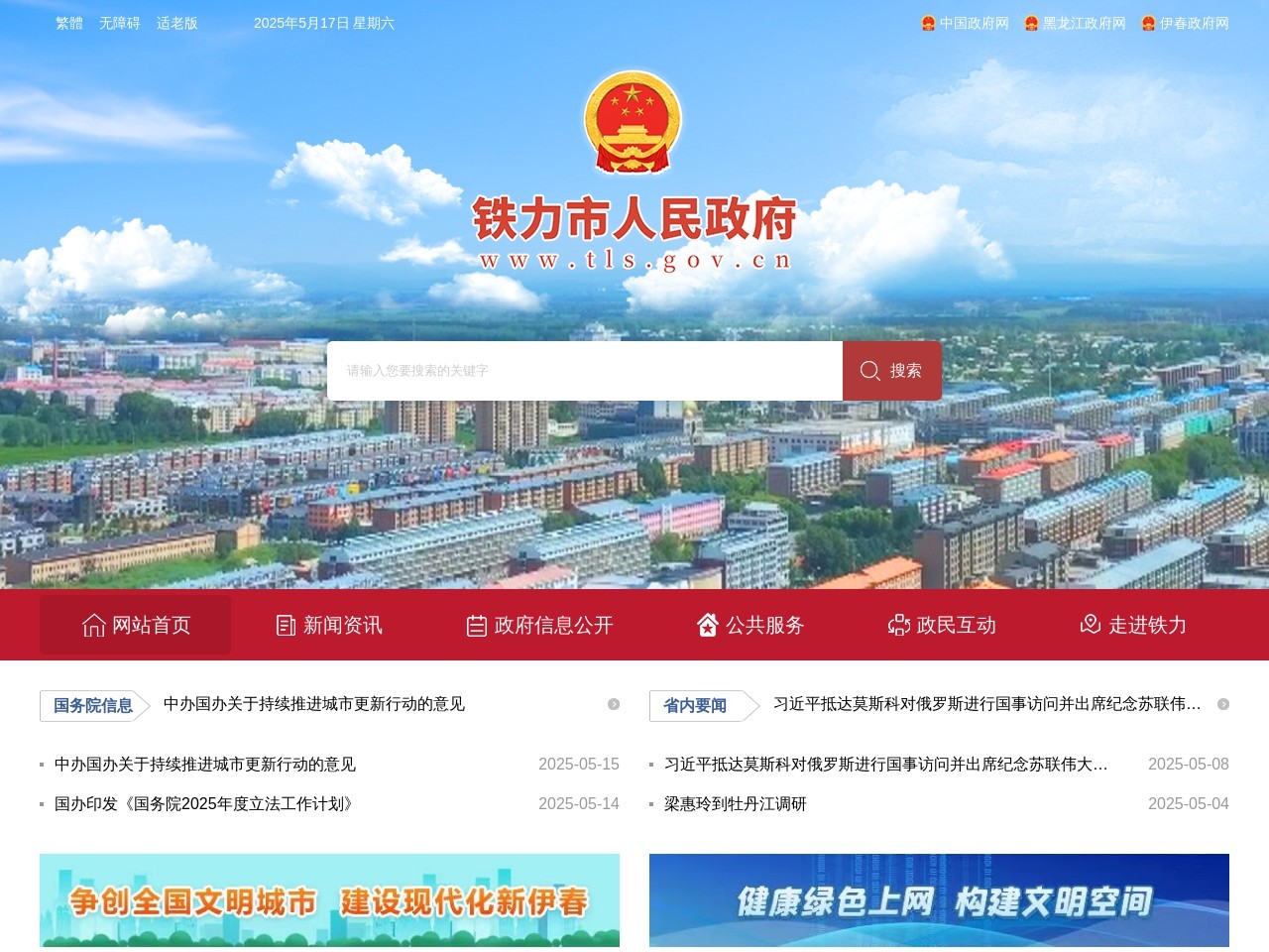 铁力市人民政府网